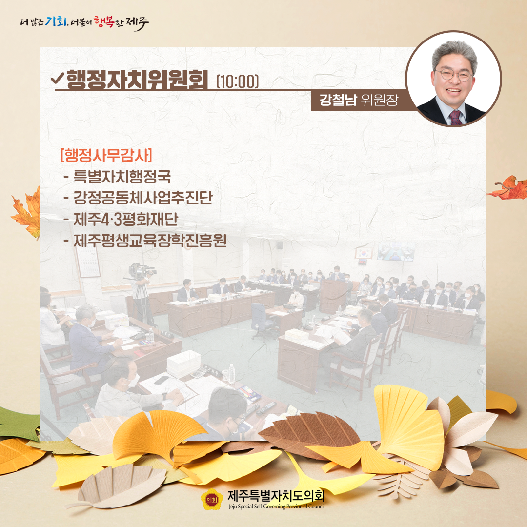 제410회 임시회 - 10. 24(월) 의사일정