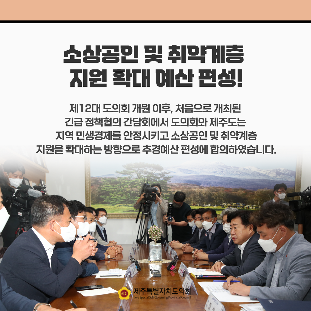도의회-제주도, 긴급 정책협의 간담회 개최