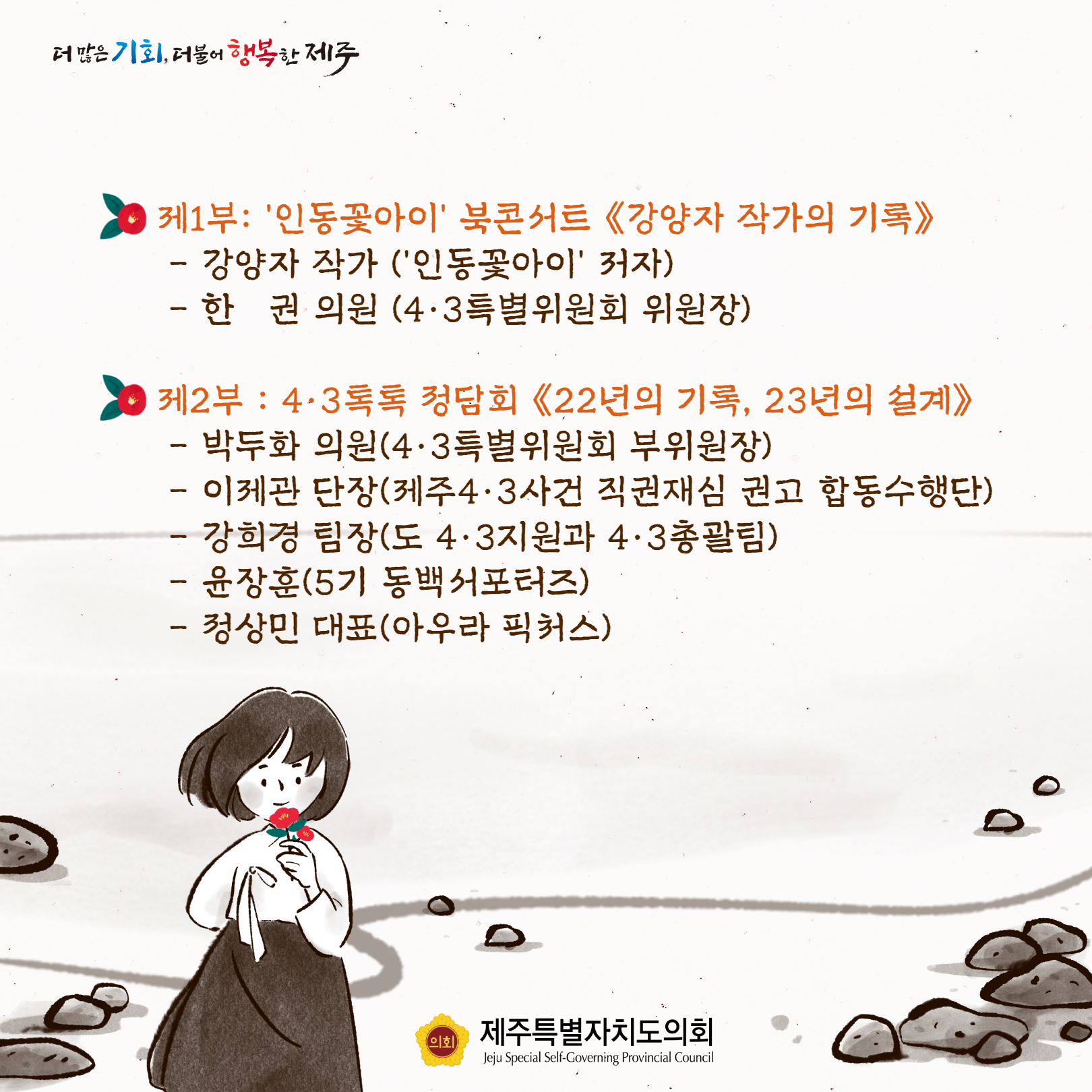 제1회 4.3정담회