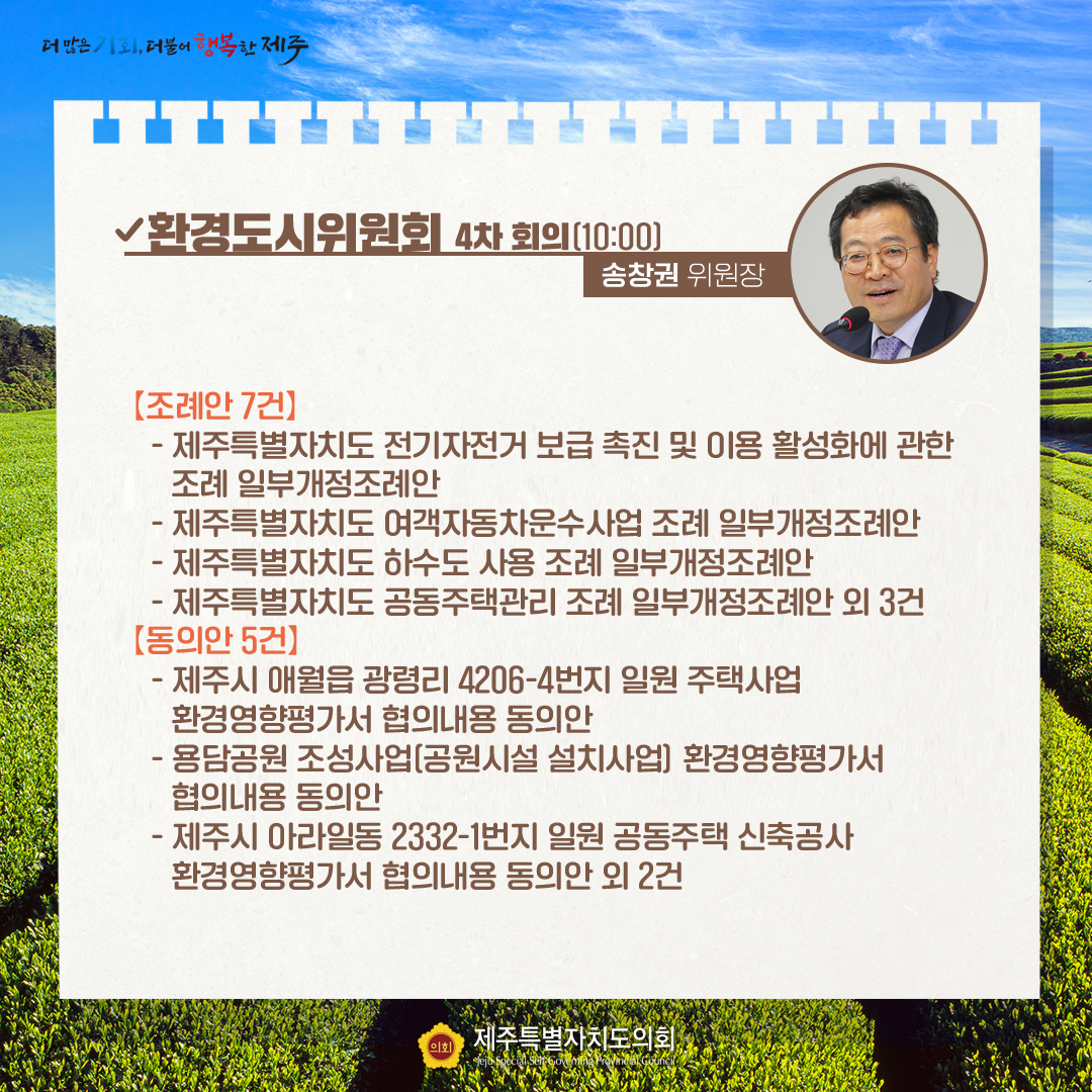 제413회 임시회 - 3.7일(화) 의사 일정