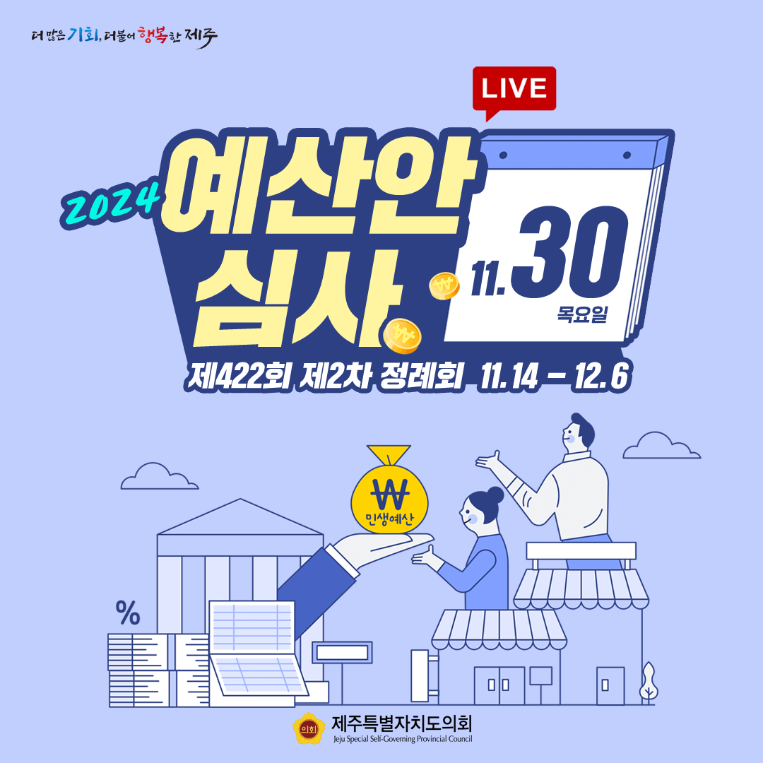 11월 30일 의사일정