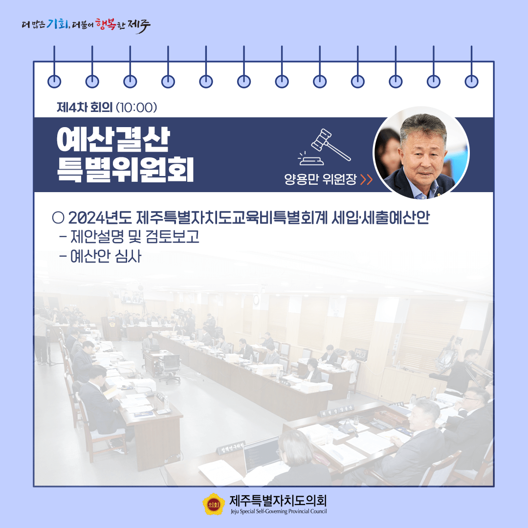 11월 30일 의사일정