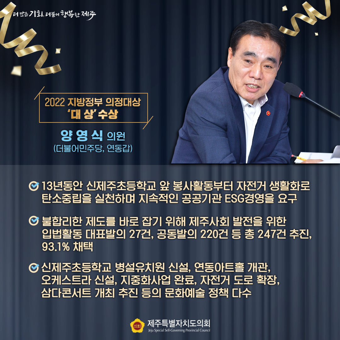 한국지방정부학회 2022 지방정부 의정대상 '대상' 수상