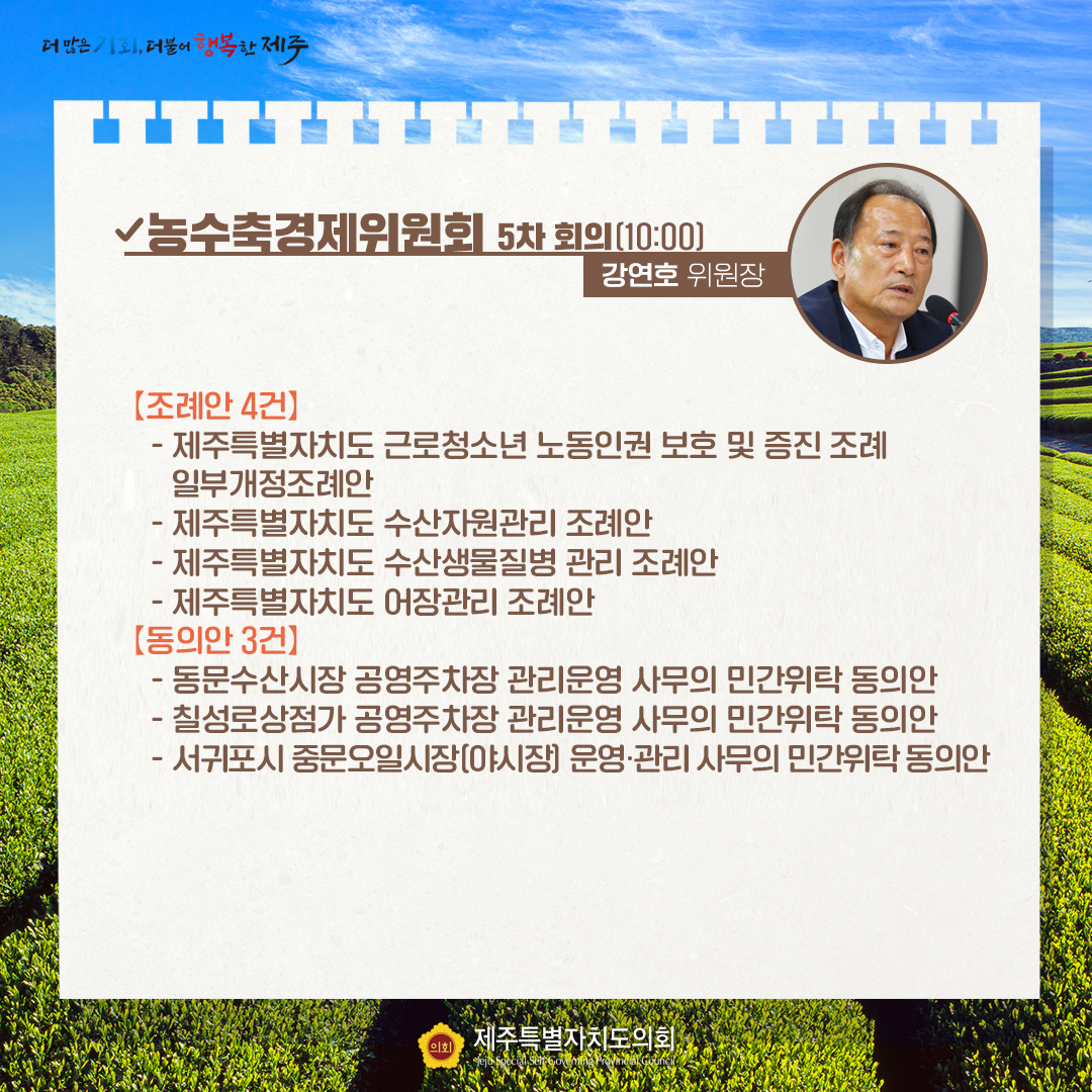 제413회 임시회 - 3.7일(화) 의사 일정