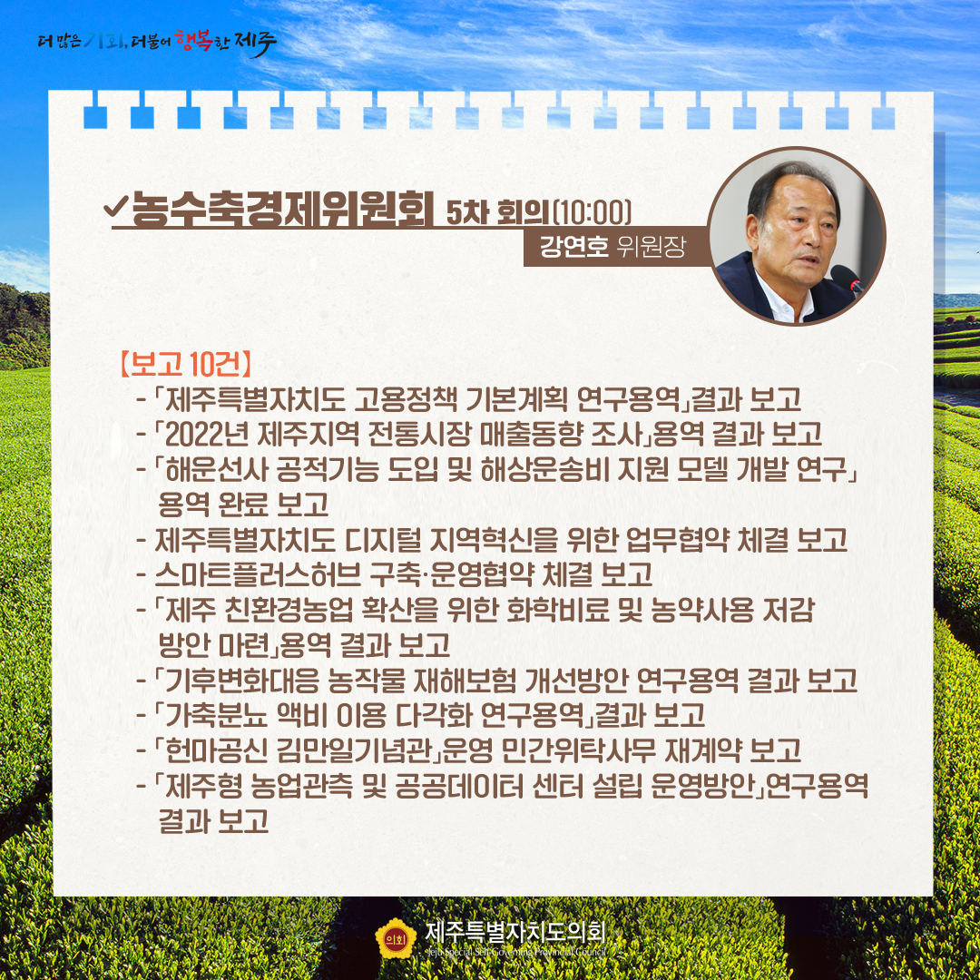 제413회 임시회 - 3.7일(화) 의사 일정