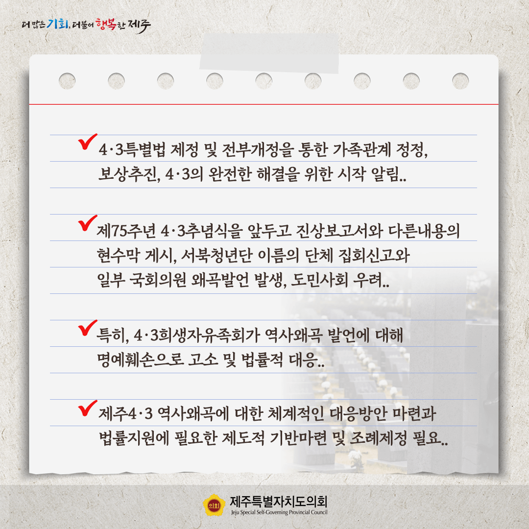제주4.3역사왜곡 대응 법률지원 조례제정 좌담회