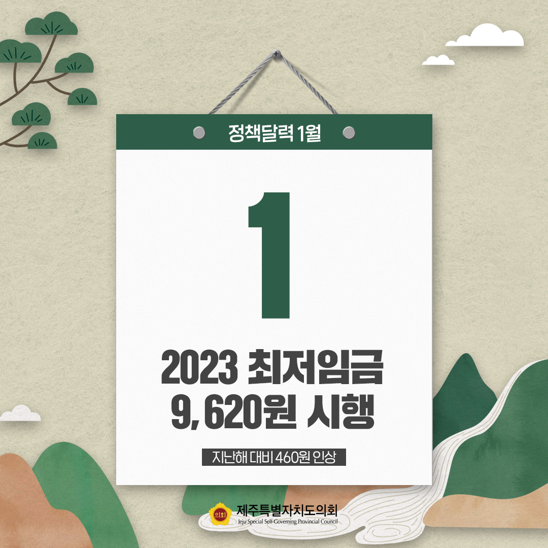 2023년 1월 정책달력