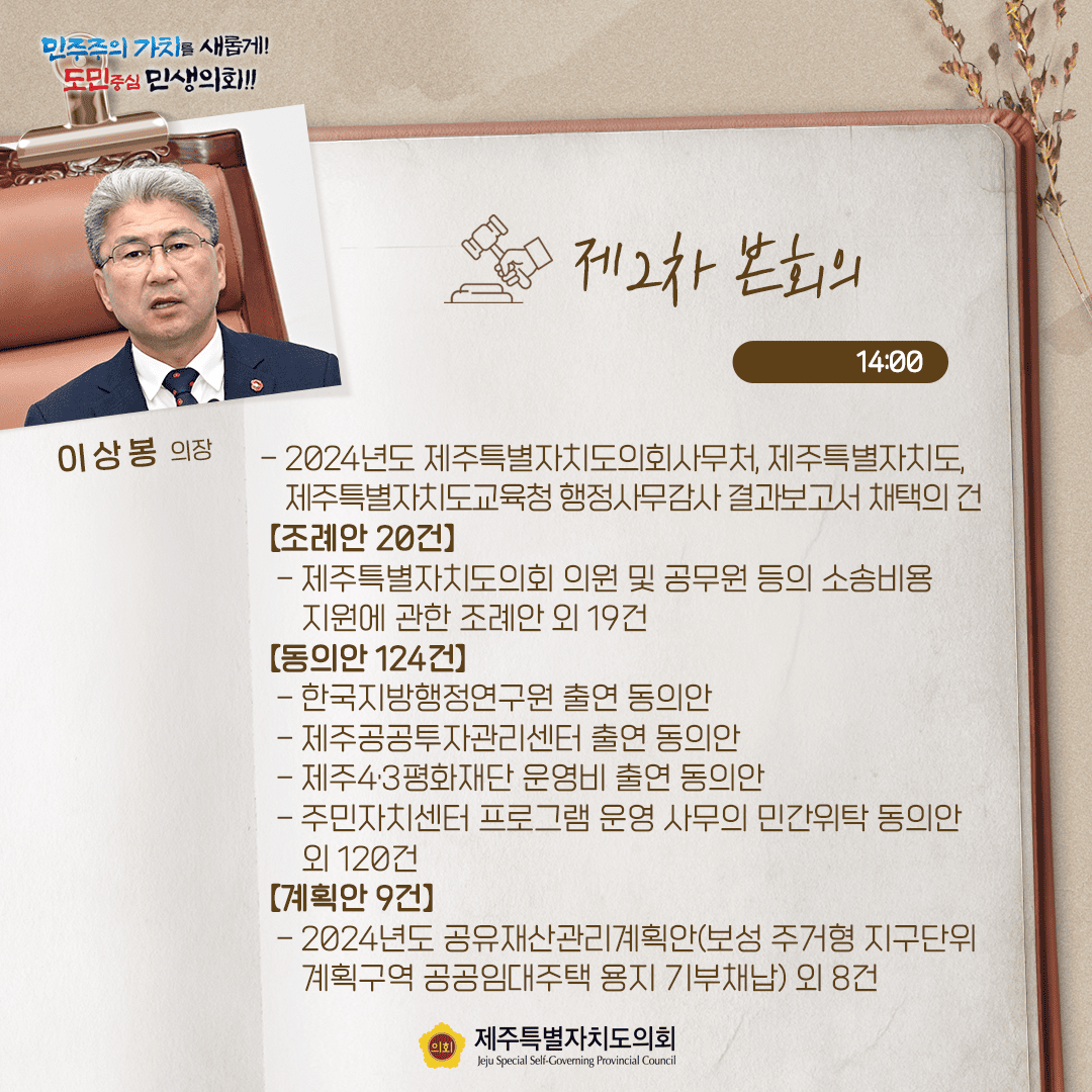 제432회 임시회- 10월24일 의사일정