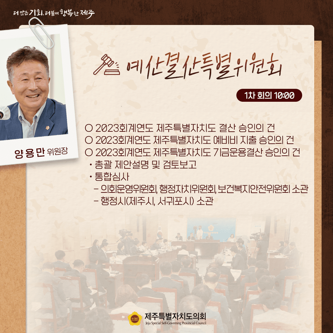 6월 20일(목) 의사일정