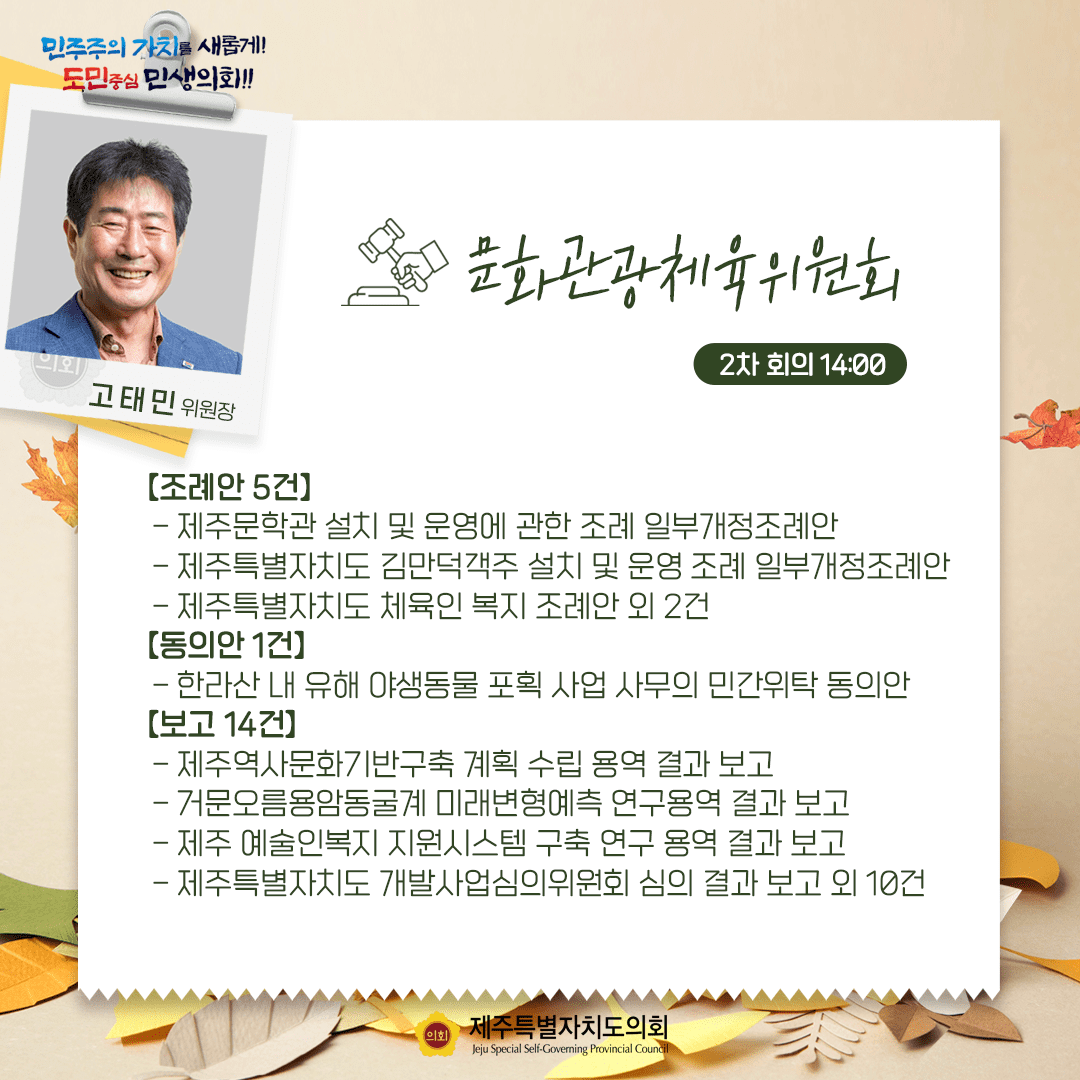 제431회 임시회 9월 12일 의사일정