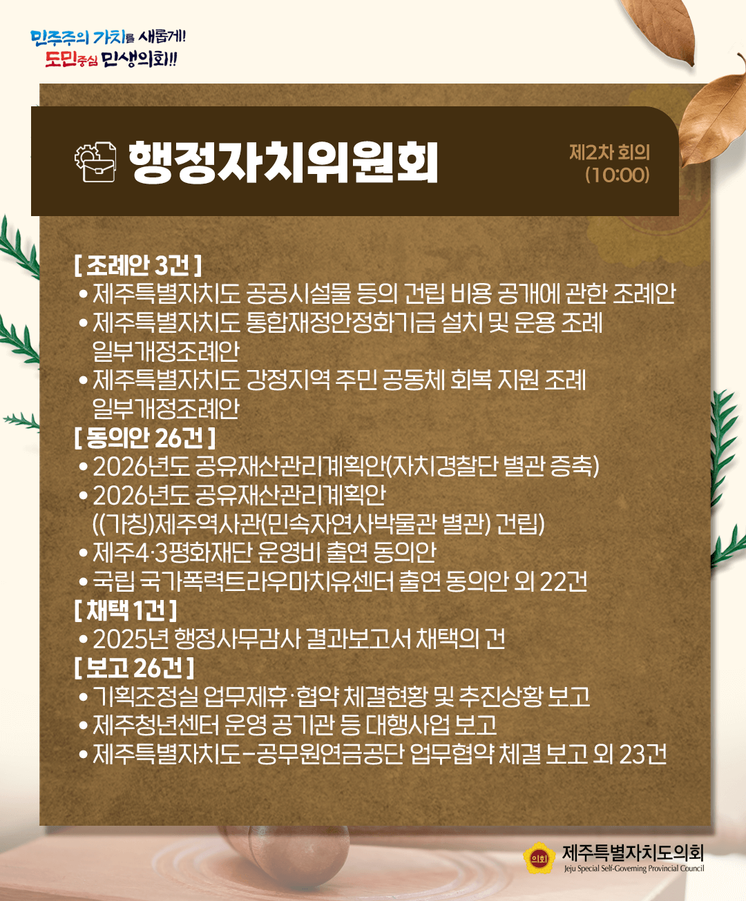 10월 29일(수) 의사일정