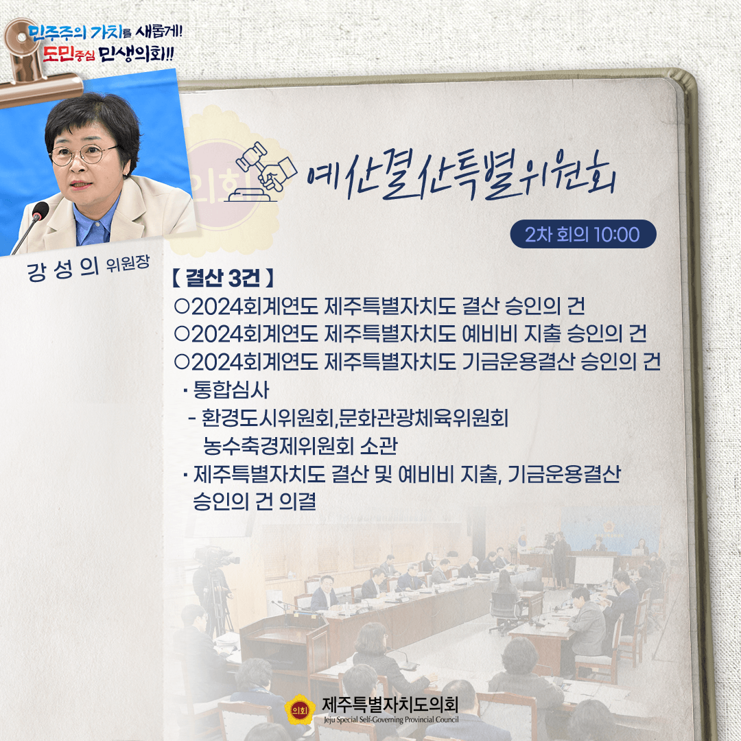 6월24일(화) 의사일정