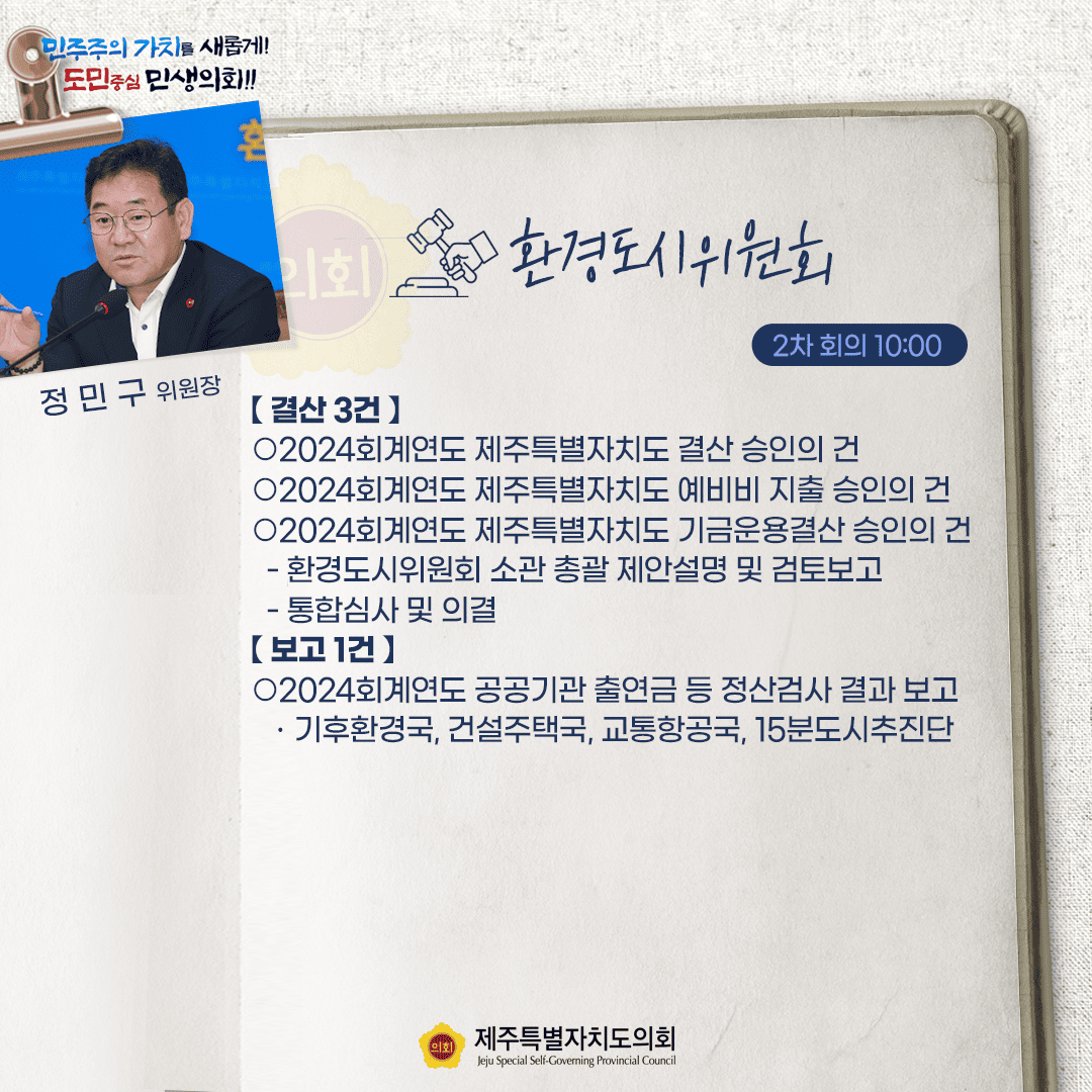 6월 16일(월) 의사일정