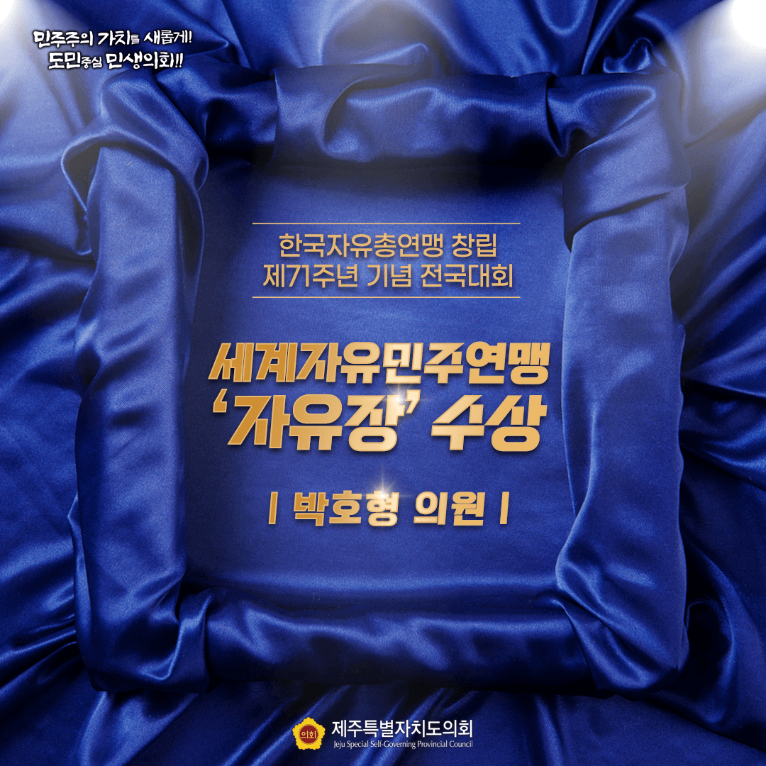세계자유민주연맹 ‘자유장’ 수상 