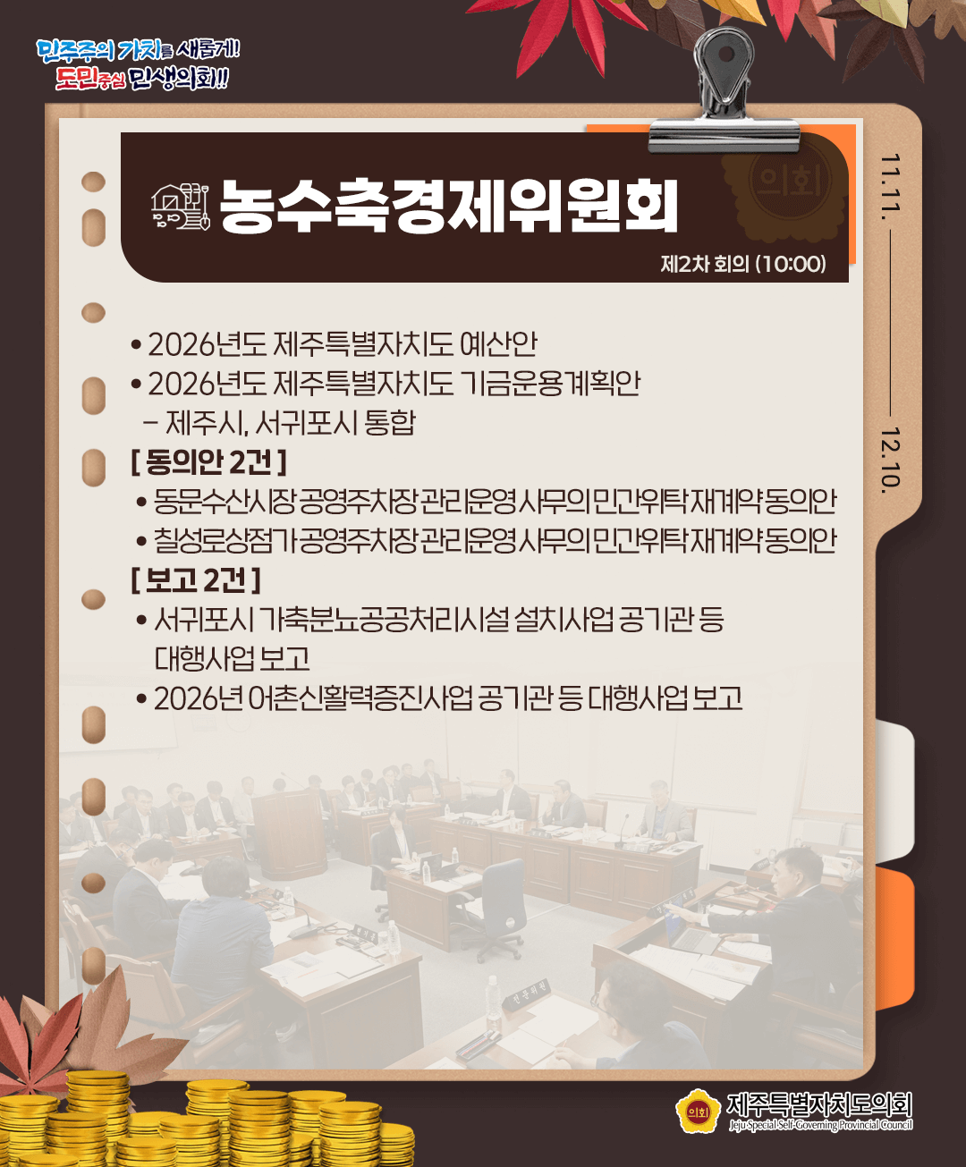 11월 21일(금) 의사 일정