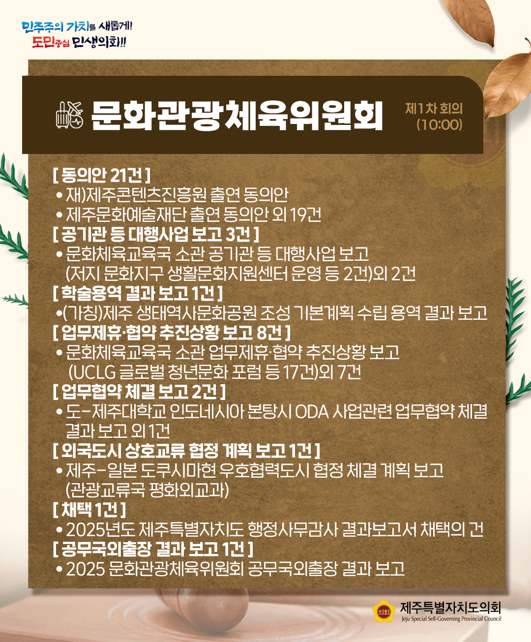 10월 29일(수) 의사일정