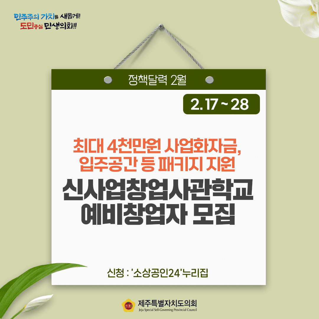 달라지는 2월 정책달력