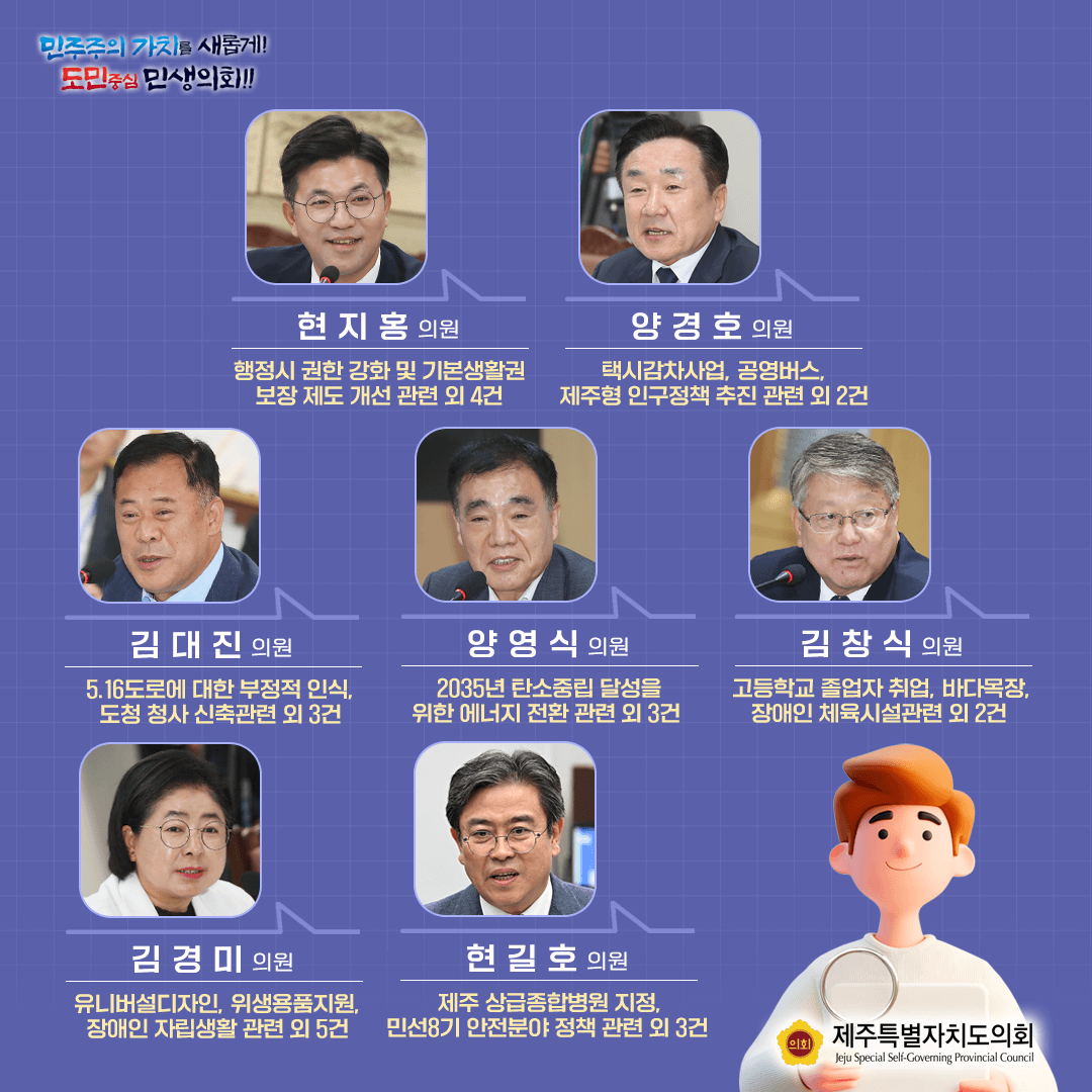 제2차 도정질문