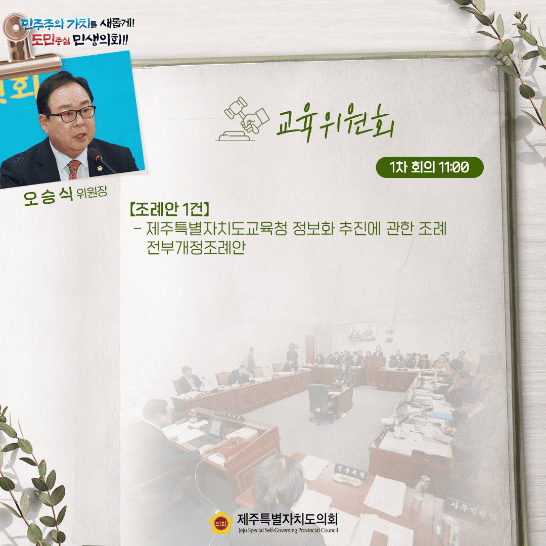 3월 20일(목) 의사일정