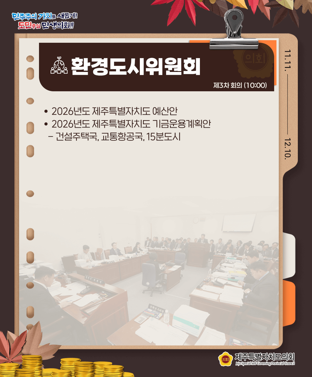 11월20일 의사 일정