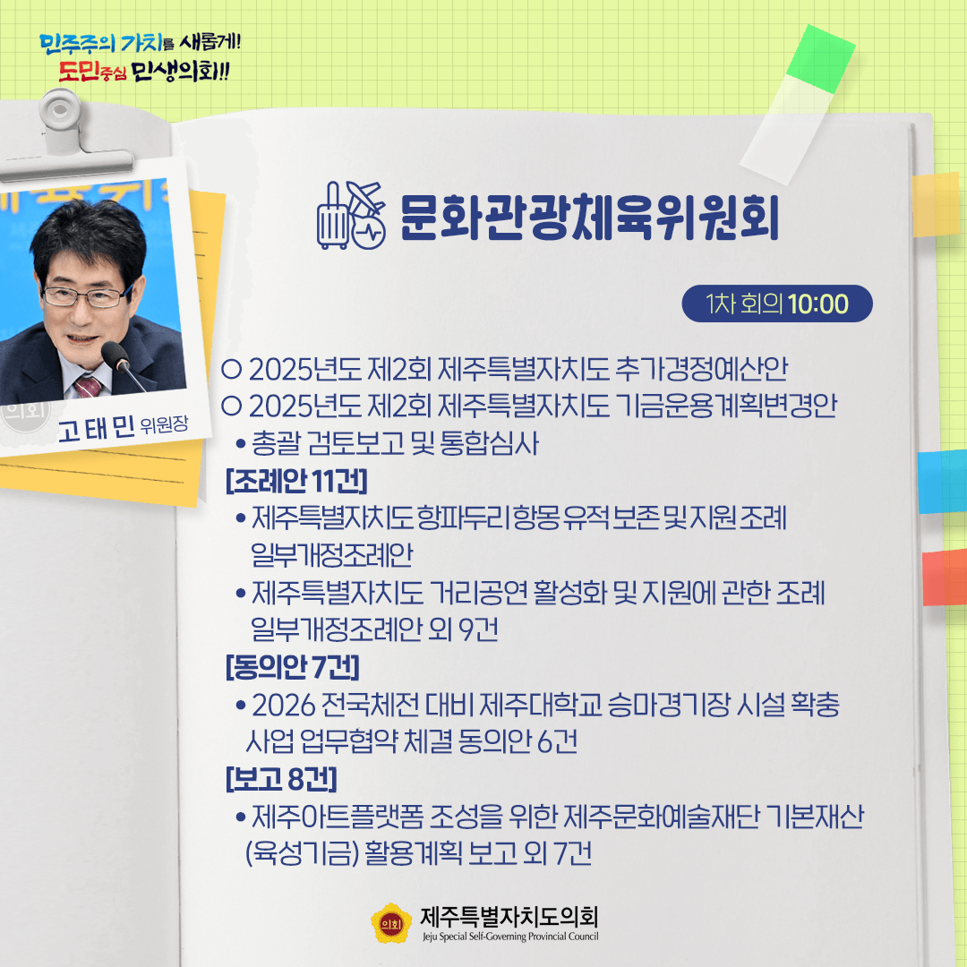 8월 7일 의사일정