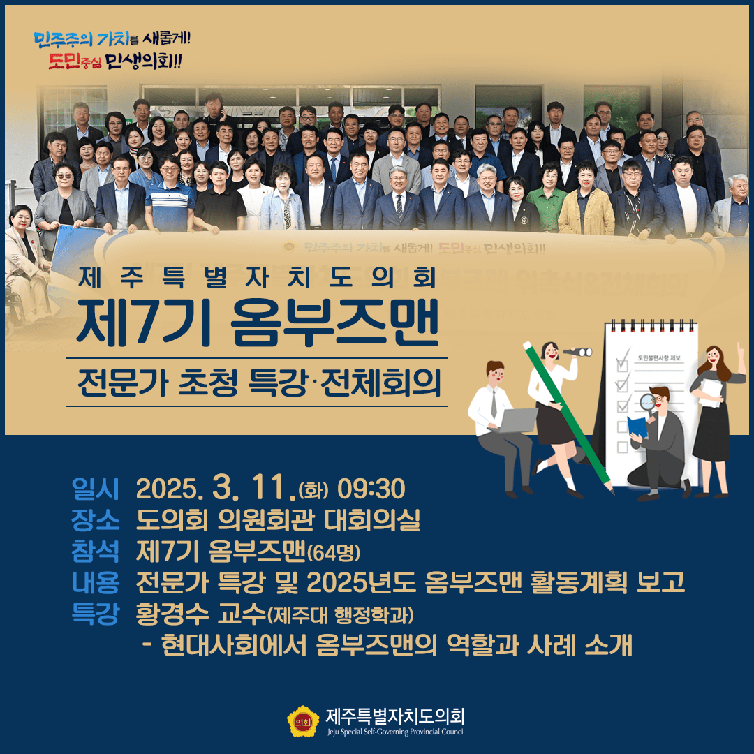 제7기 옴부즈맨 특강 및 전체회의