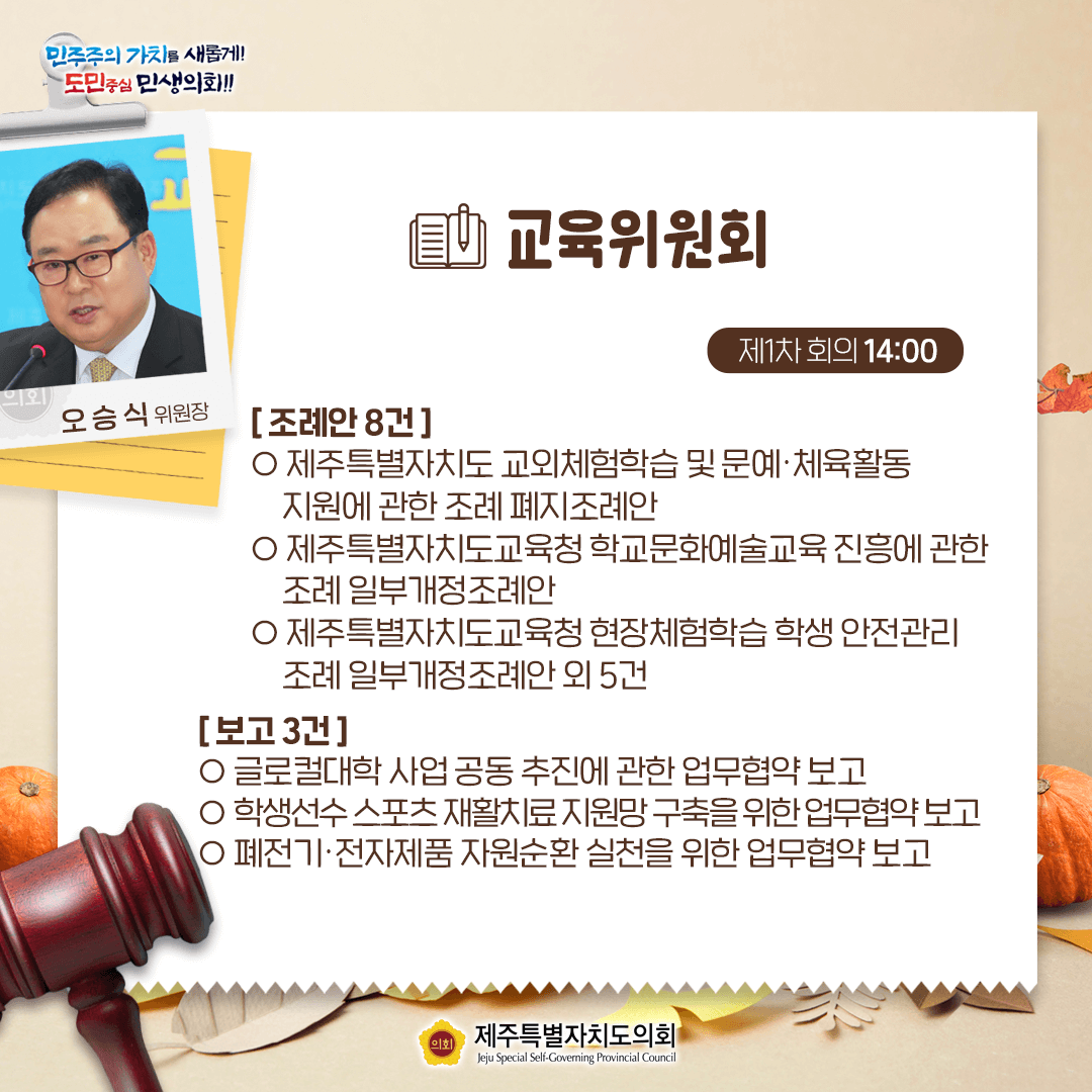 9월 15일(월) 의사일정