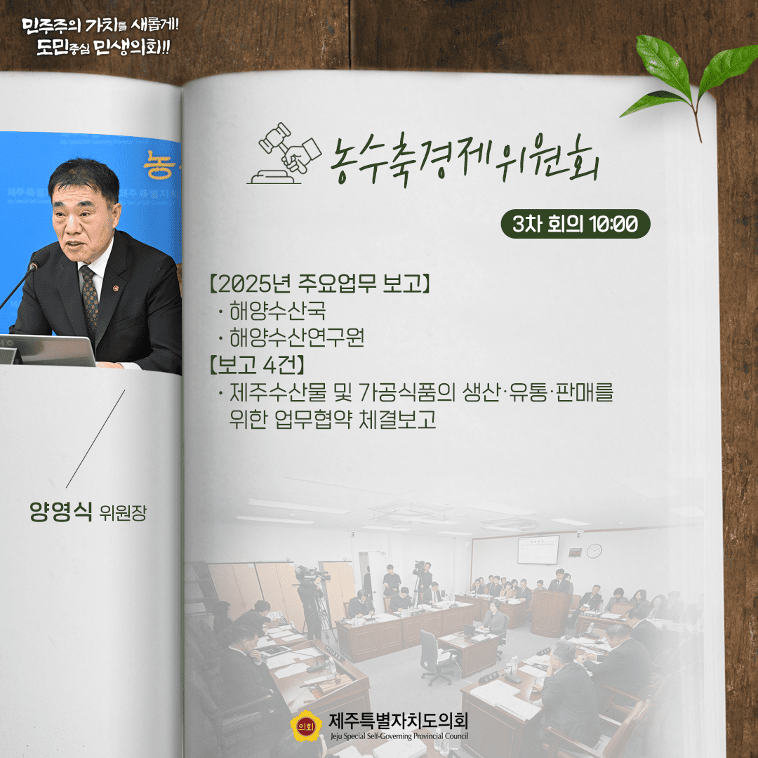 2월 24일 의사일정