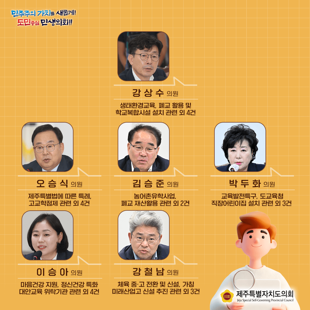 제5차 본회의 - 교육행정 질문