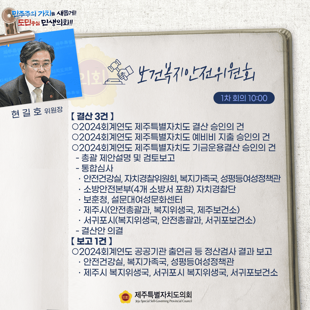 6월 17일(화) 의사일정