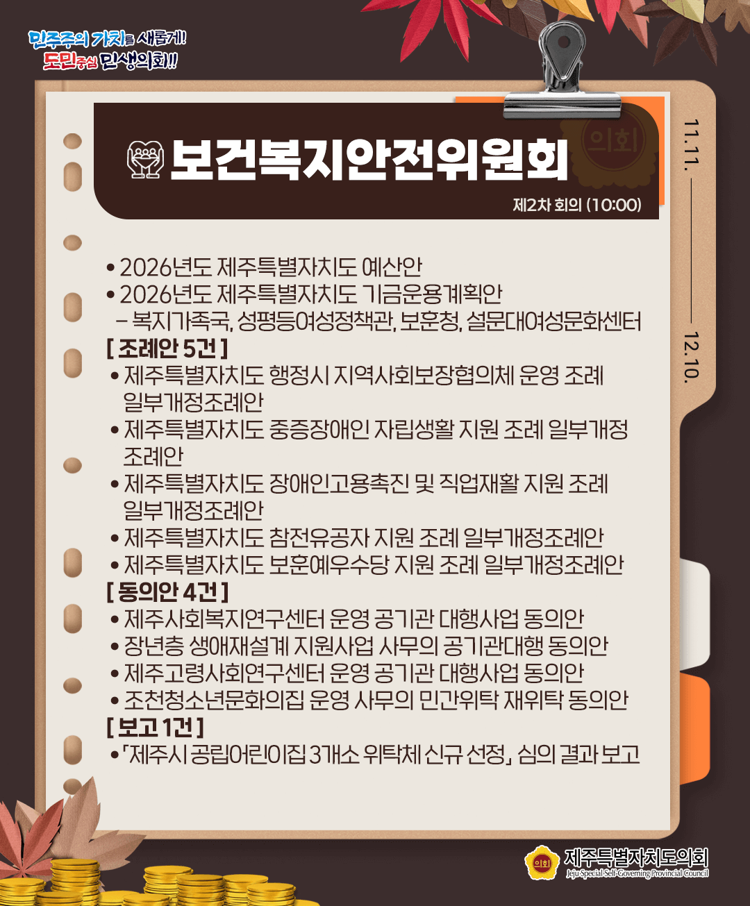 11월 21일(금) 의사 일정