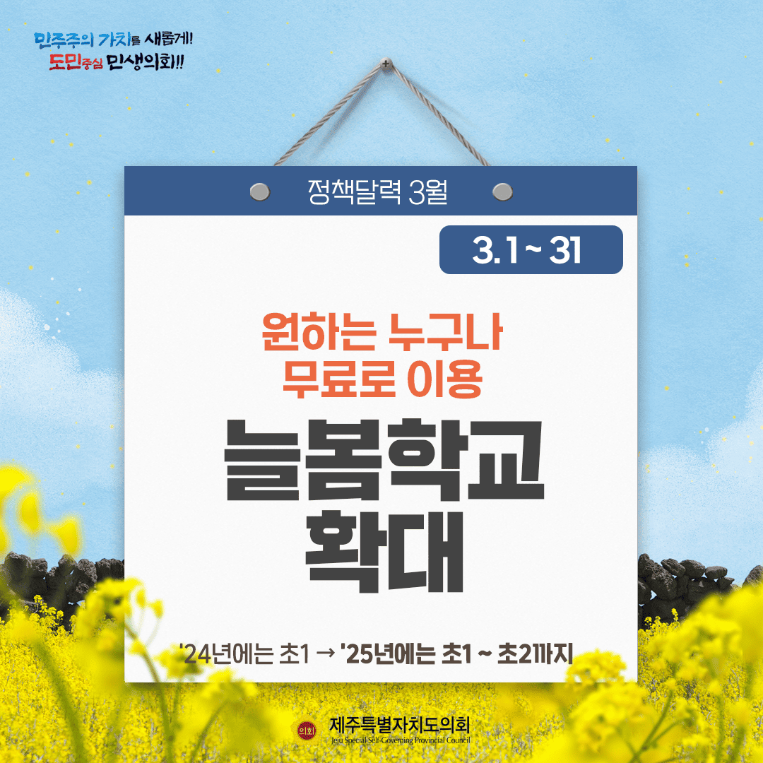 달라지는 3월, 정책달력