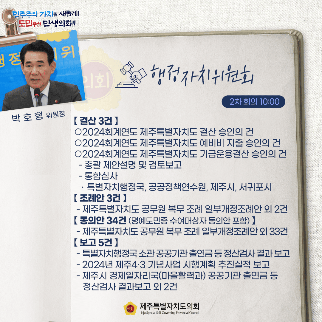 6월 16일(월) 의사일정