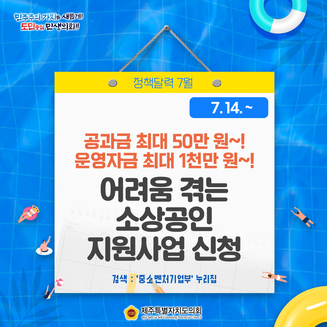 달라지는 7월, 정책달력
