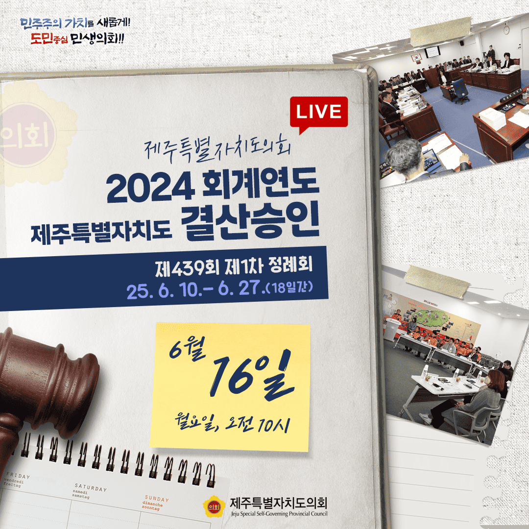 6월 16일(월) 의사일정