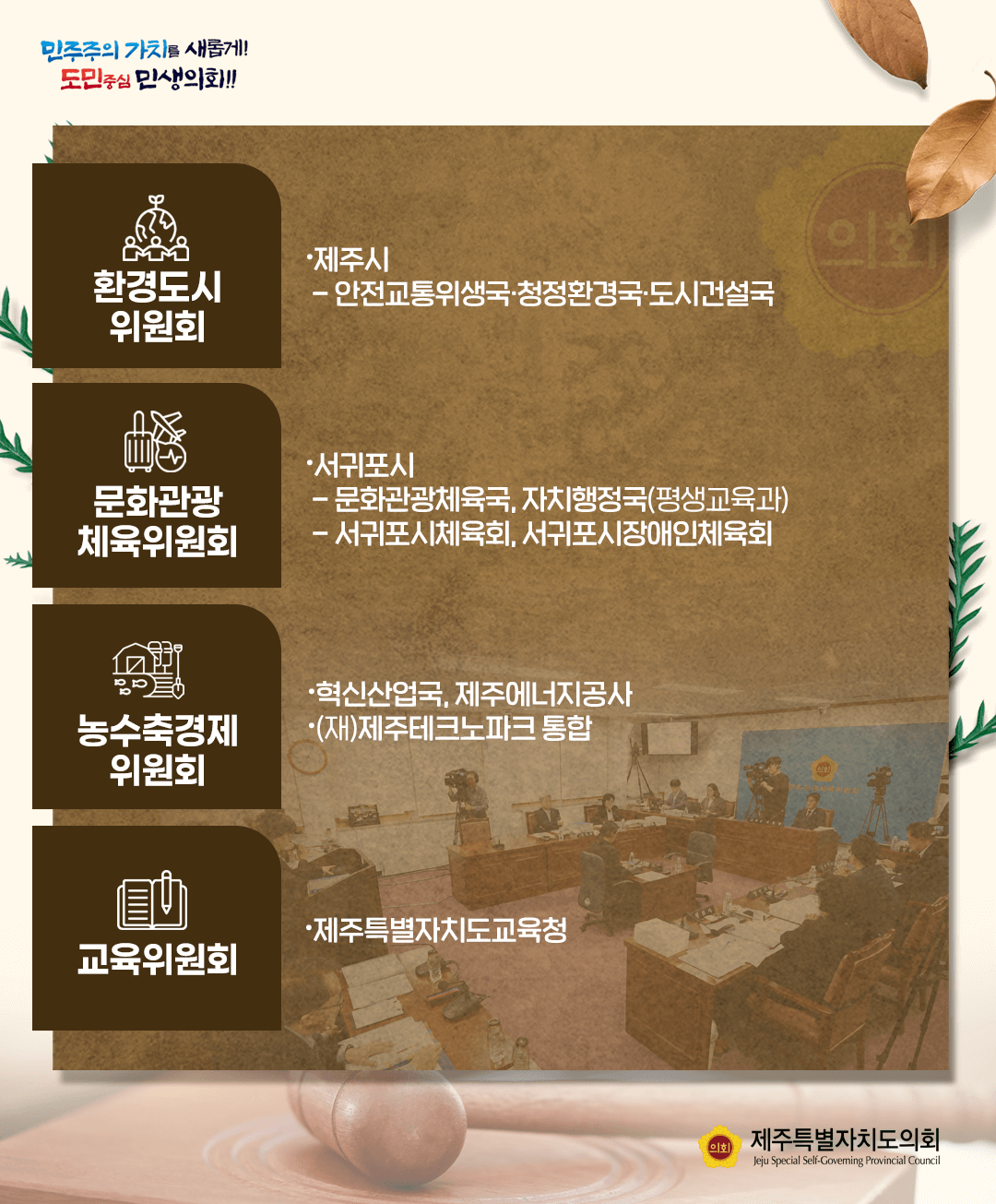 10월 23일(목) 의사일정
