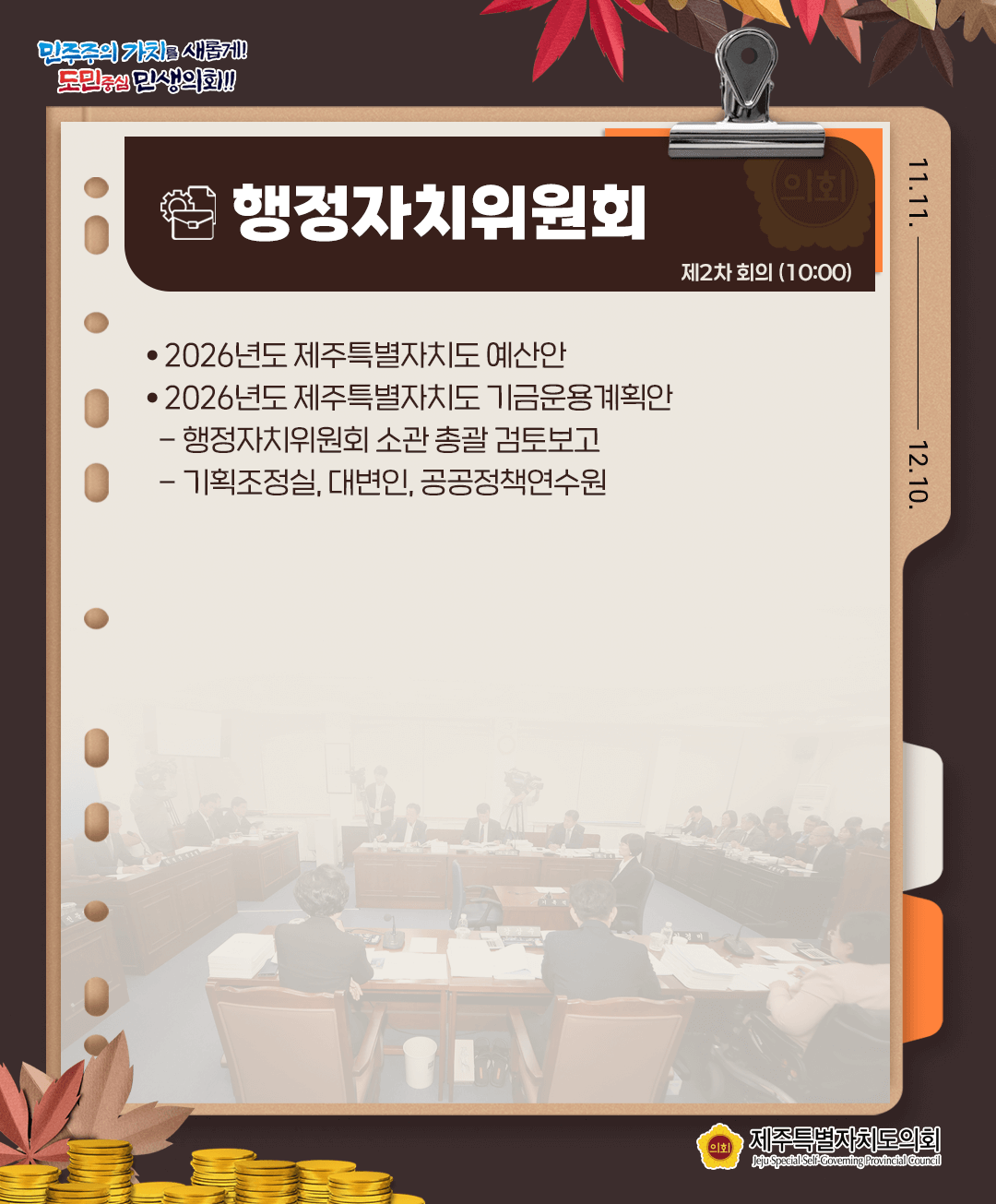 11월 21일(금) 의사 일정