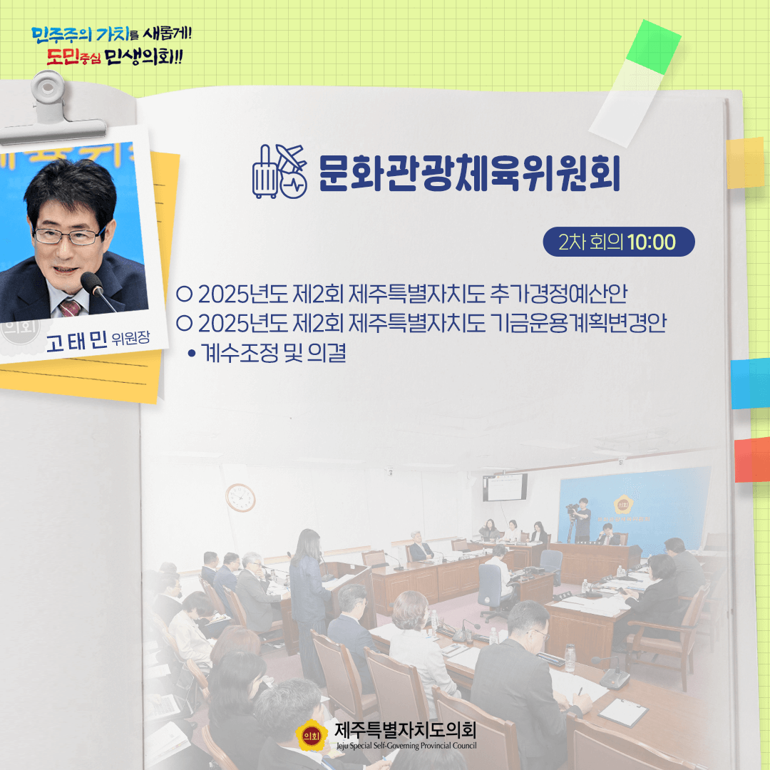 8월 8일(금) 의사일정
