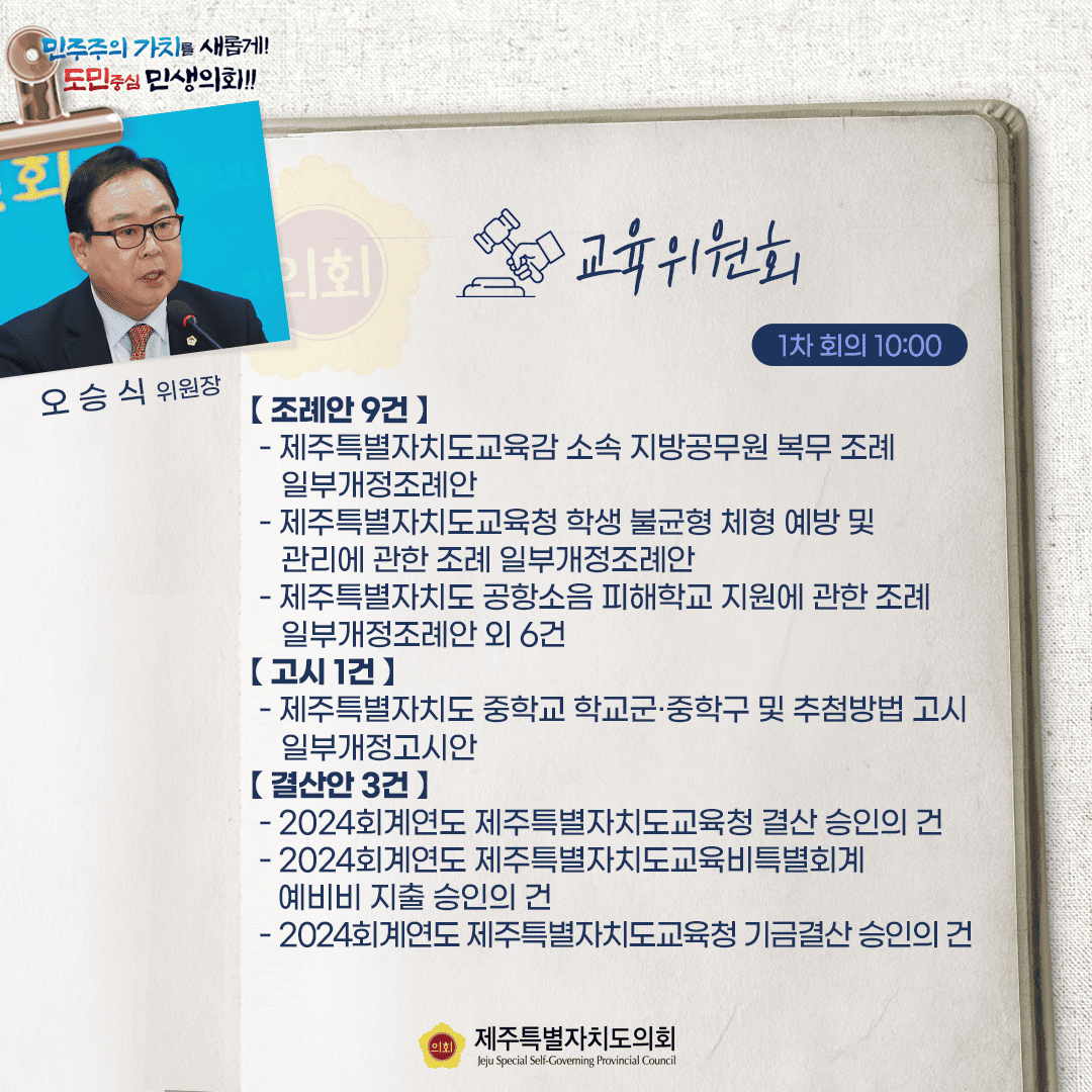 6월 13일(금) 의사 일정