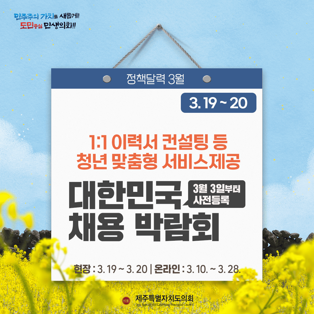 달라지는 3월, 정책달력