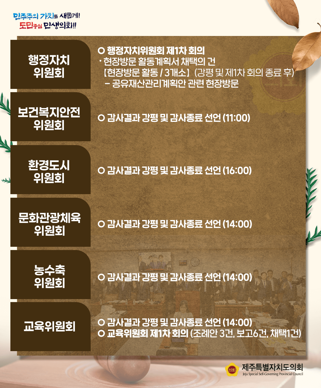 10월27일 의사일정