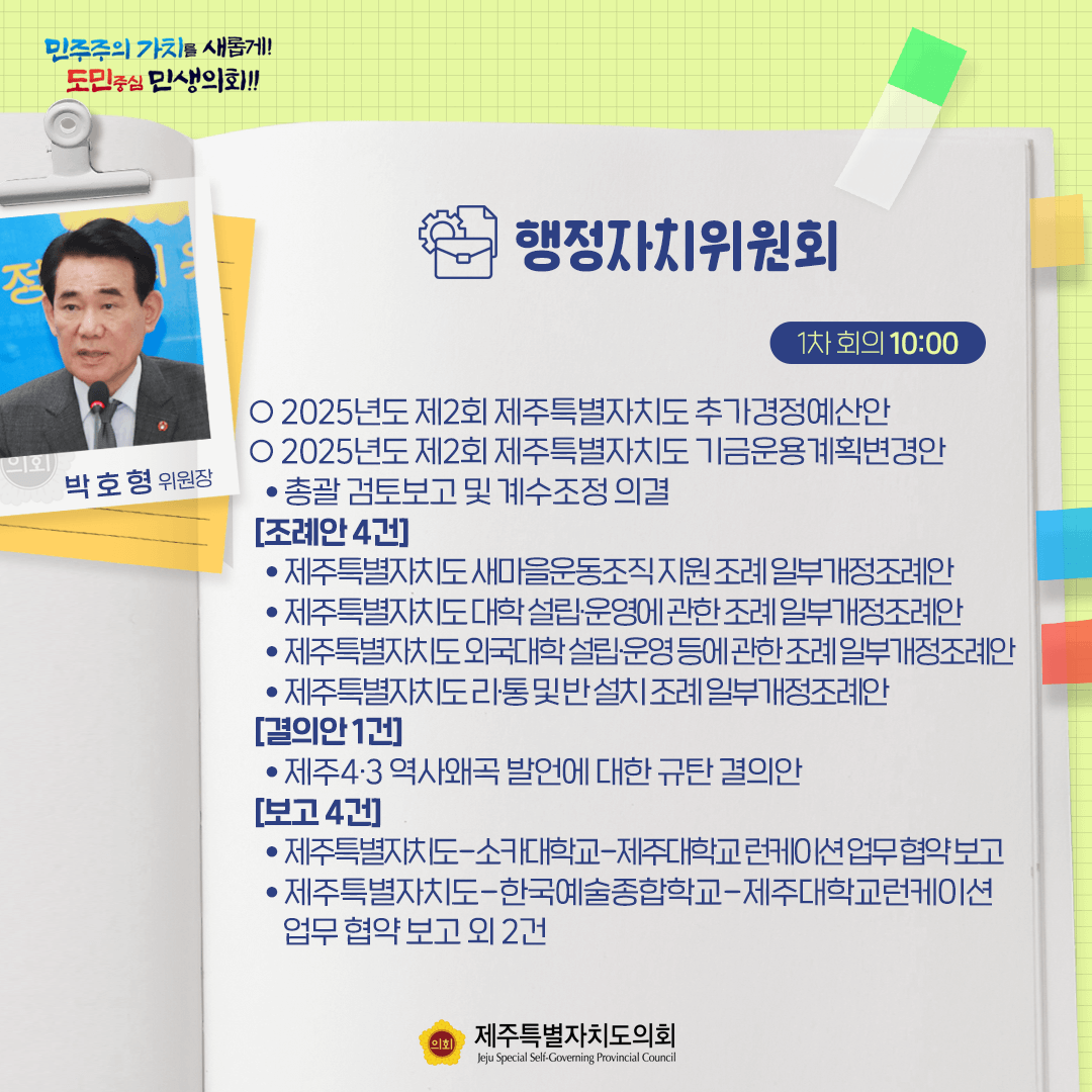 8월 8일(금) 의사일정