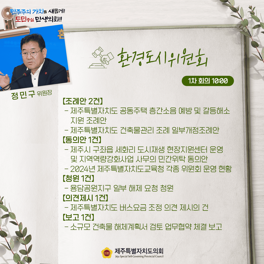 3월 20일(목) 의사일정