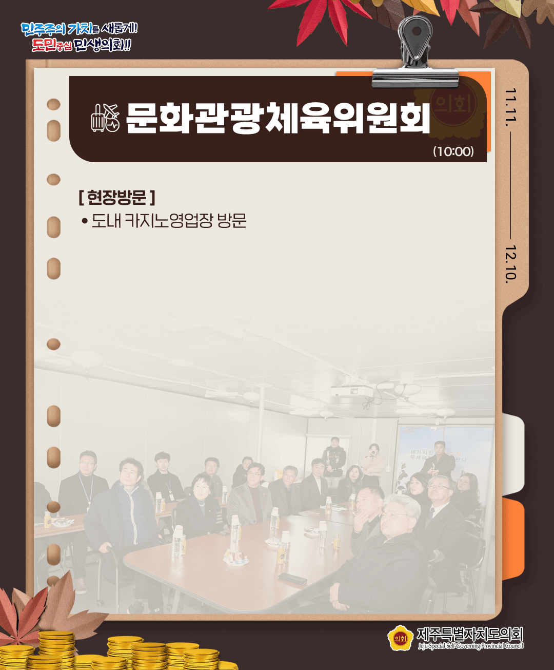 11월26일(수) 의사 일정