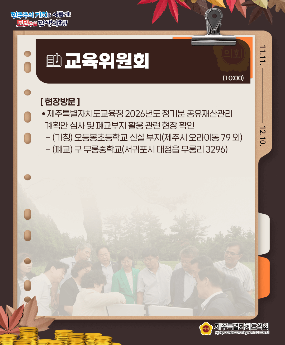 11월 21일(금) 의사 일정