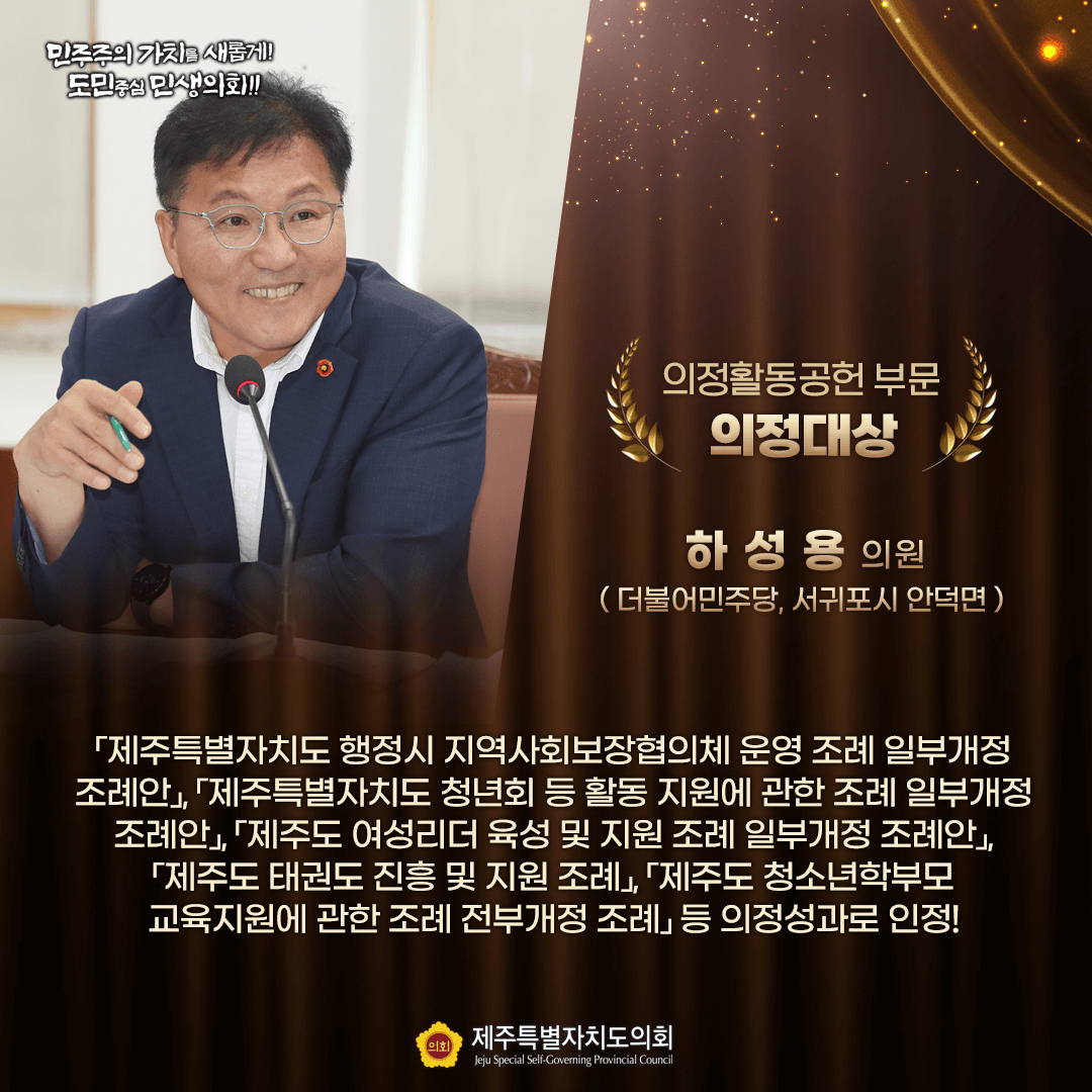 제32회 혁신 리더 대상 '의정대상' 수상