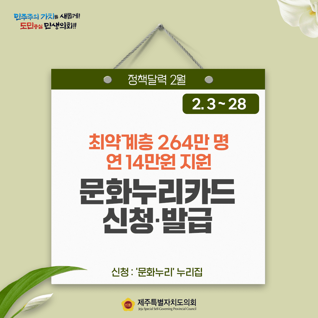 달라지는 2월 정책달력