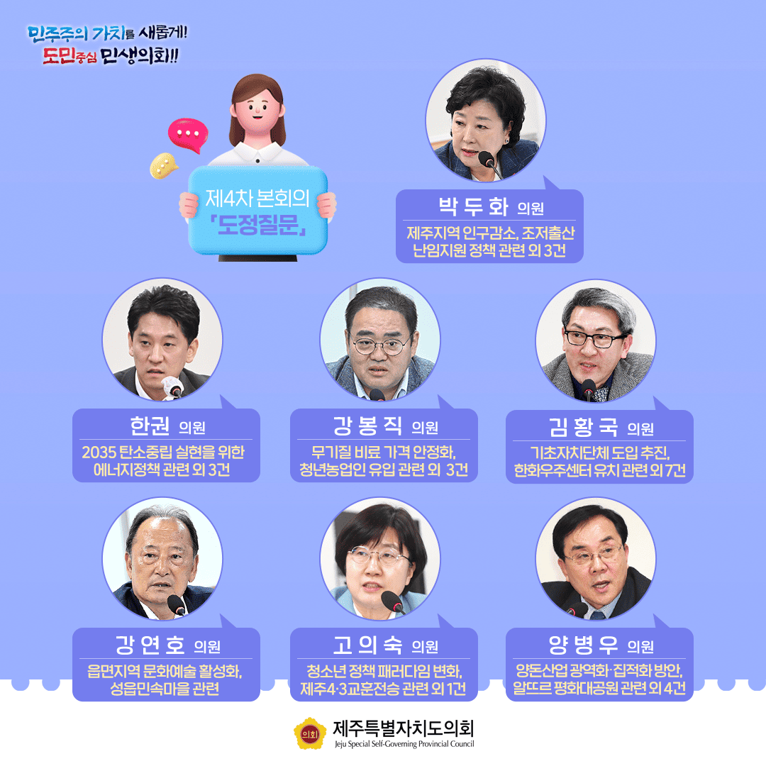 제437회 임시회 제4차 도정질문