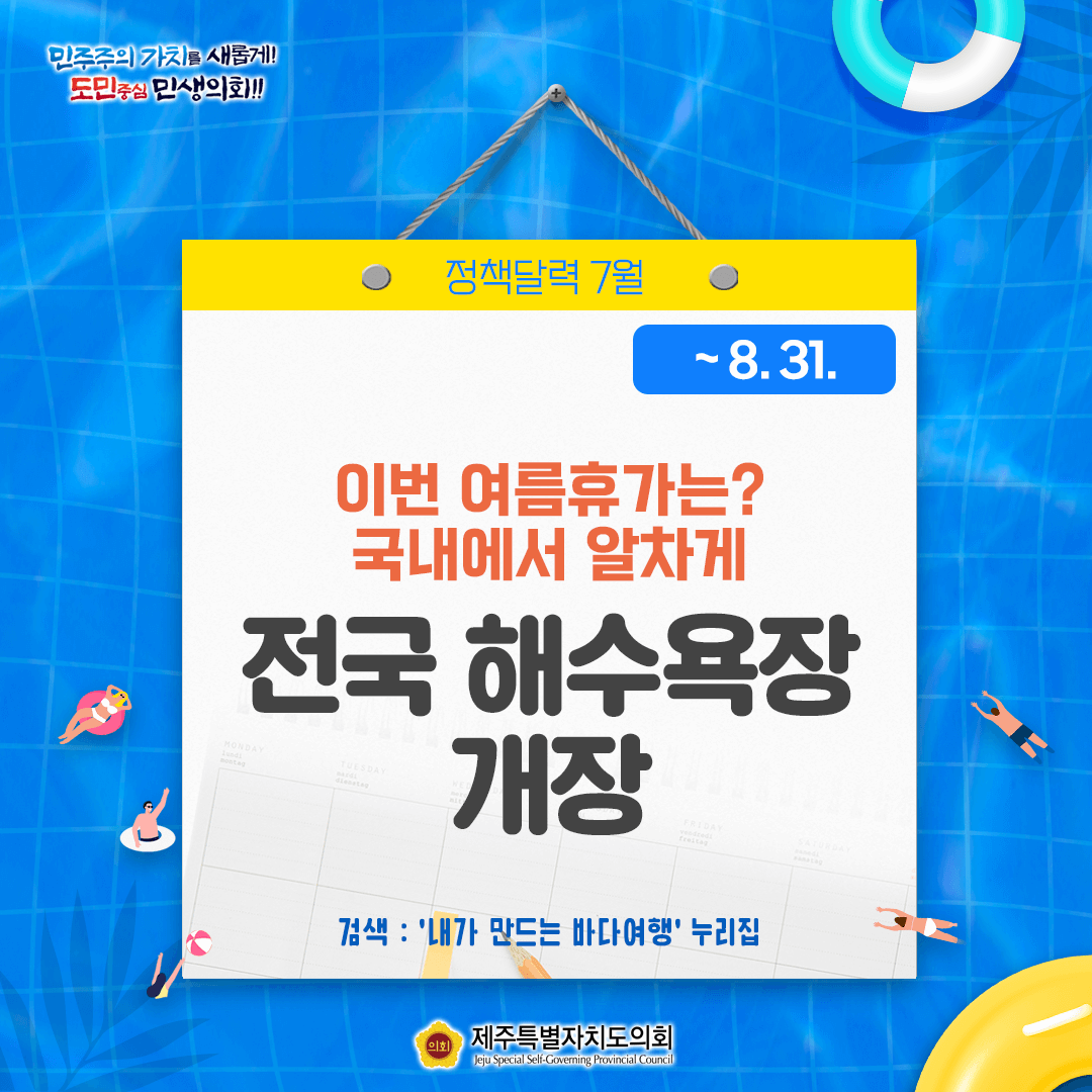 달라지는 7월, 정책달력
