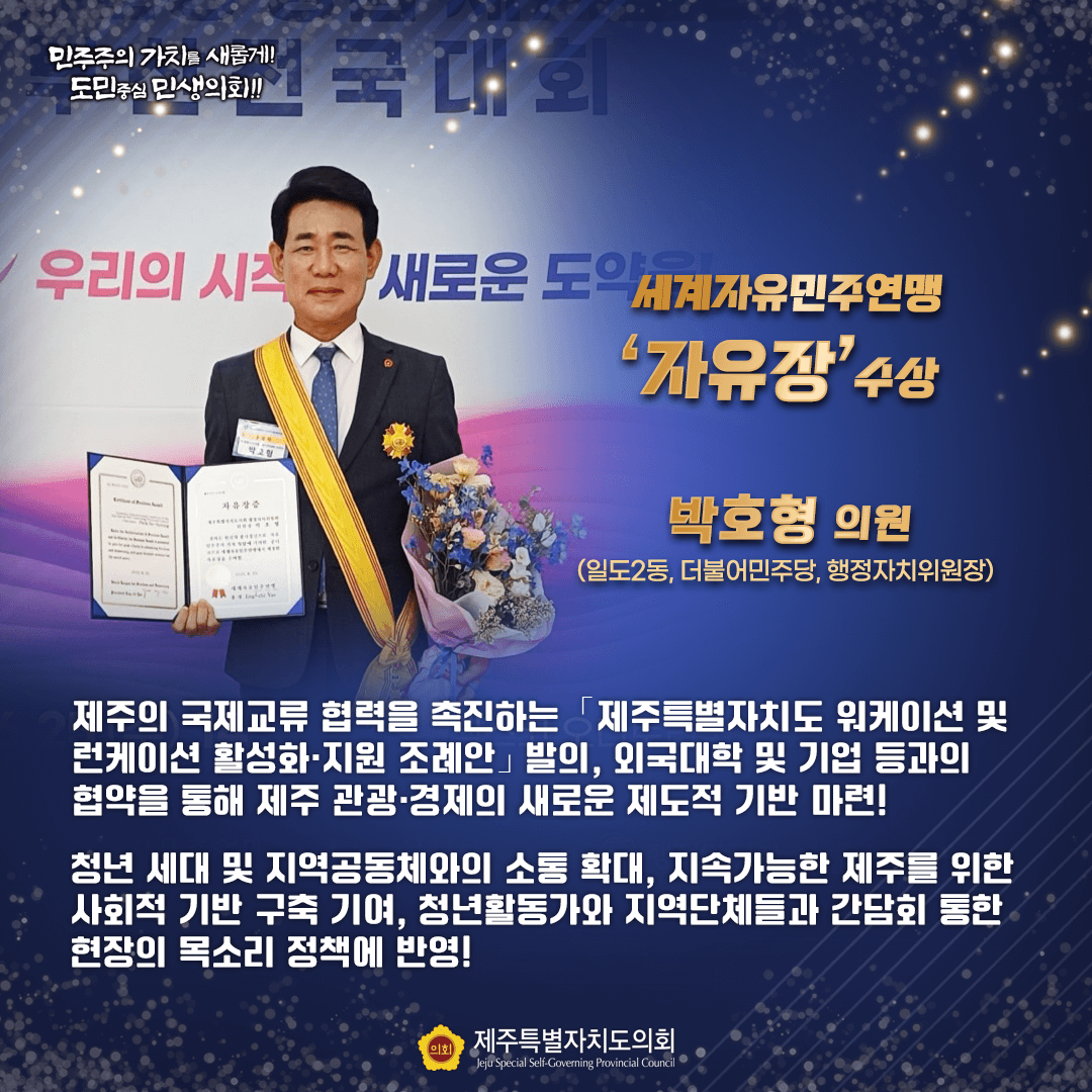 세계자유민주연맹 ‘자유장’ 수상 